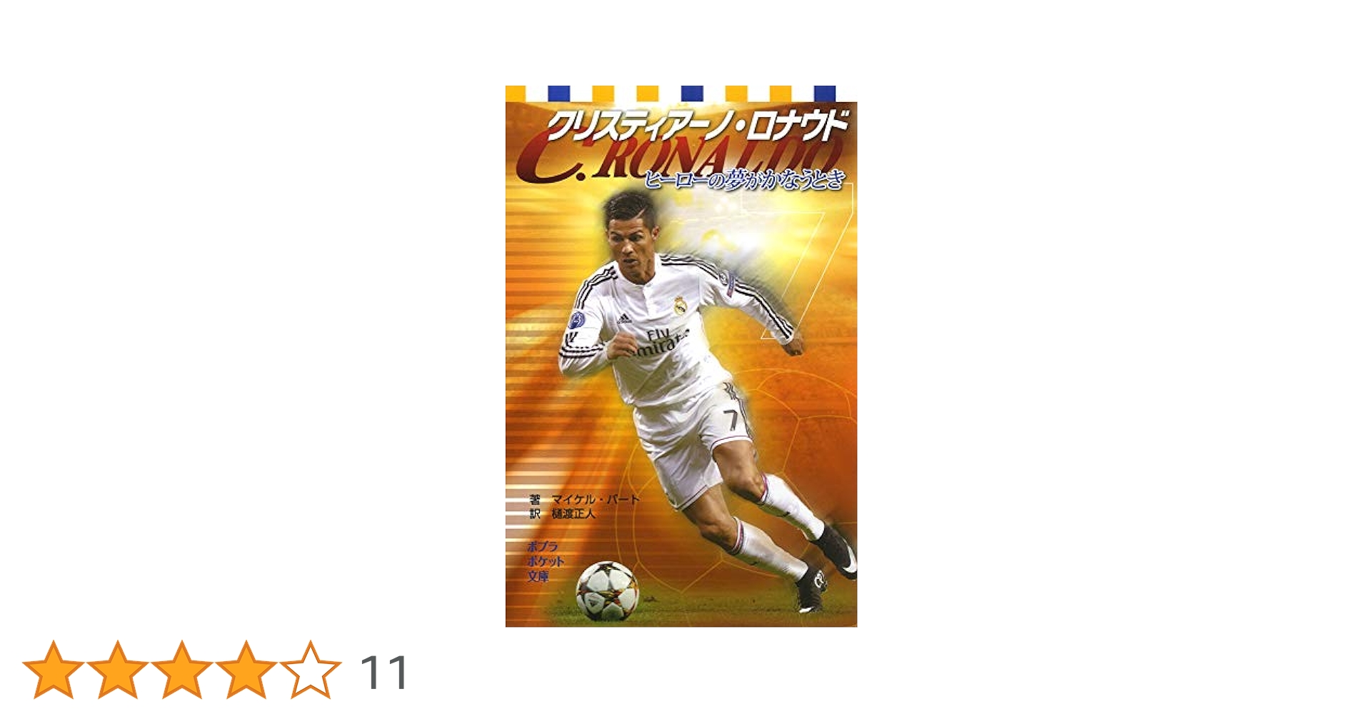 ワールドサッカー　スーパーゴール　DVD メッシ　クリスティアーノ・ロナウド Amazon.co.jp: UEFA公式 欧州サッカースーパーゴール 全6巻(収納